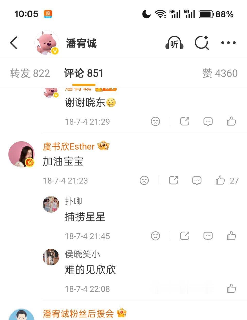 虞书欣仍未取关潘宥诚18年，一年级给你发生日快乐的没几个，鱼头给你发了两句，现在