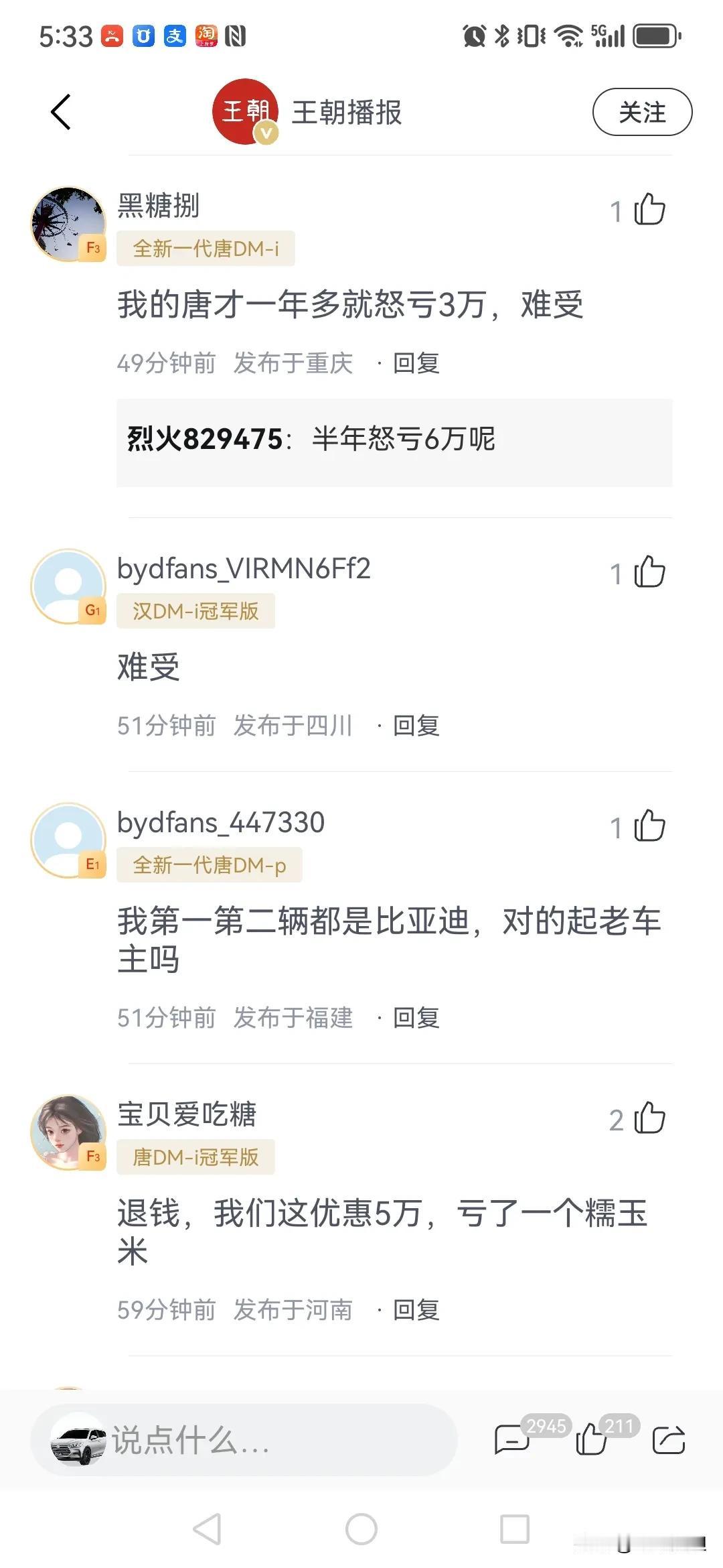 比亚迪啊比亚迪，这次老车主真的不买单了，这一招虽然可以拿下市场，但是有没有想过我