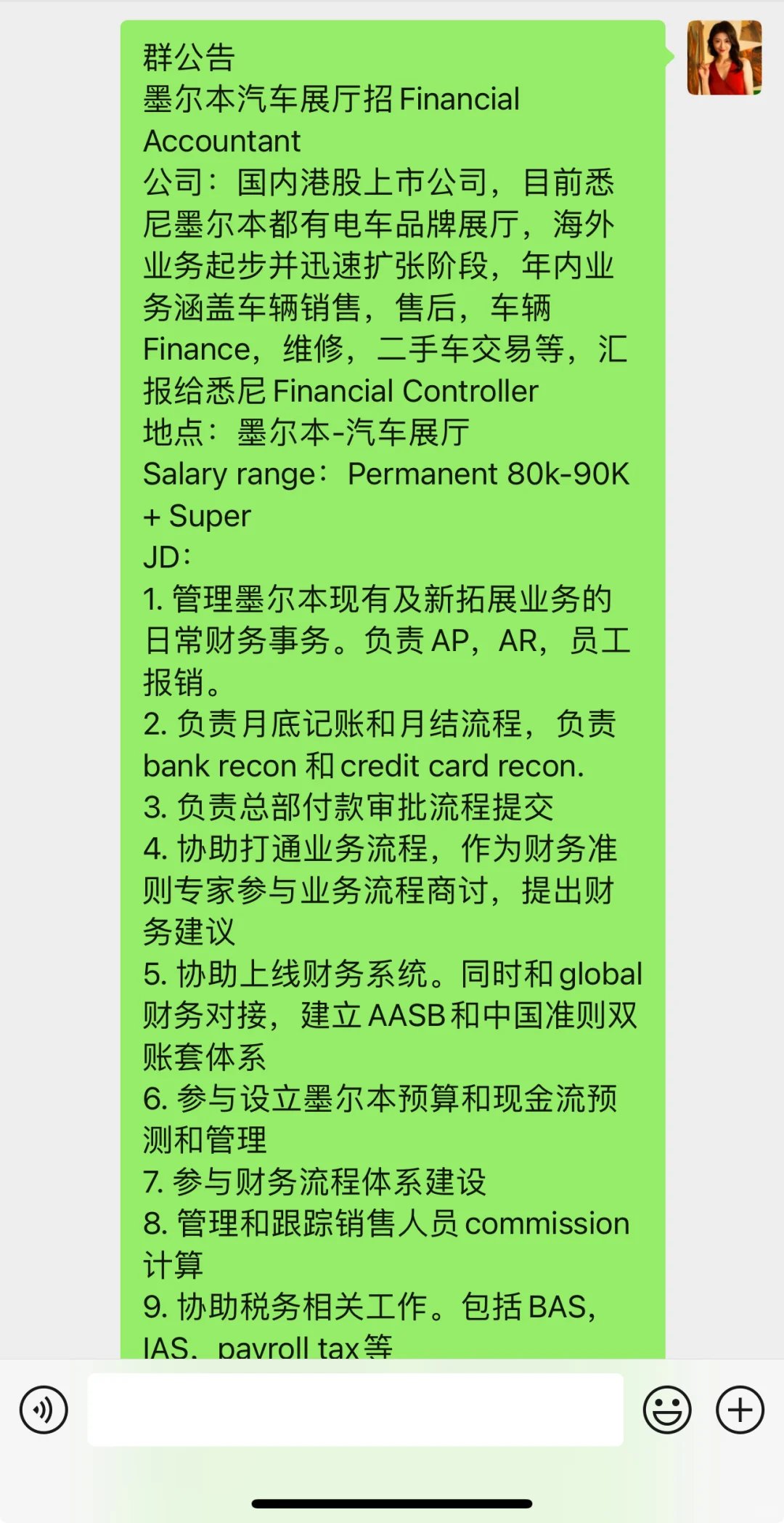 墨尔本有人想做financial accountant嘛？