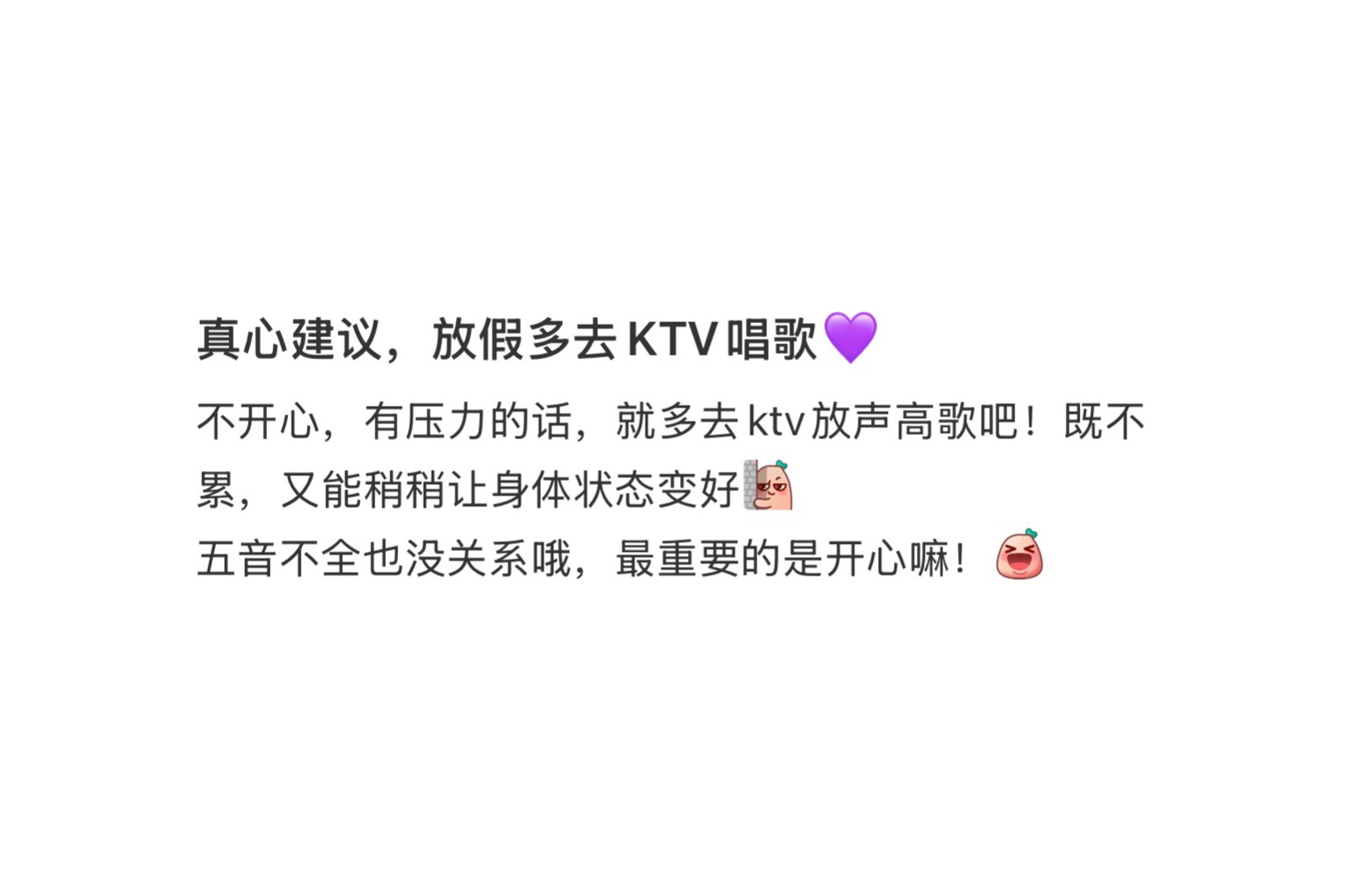 建议没事的时候多去KTV唱歌 