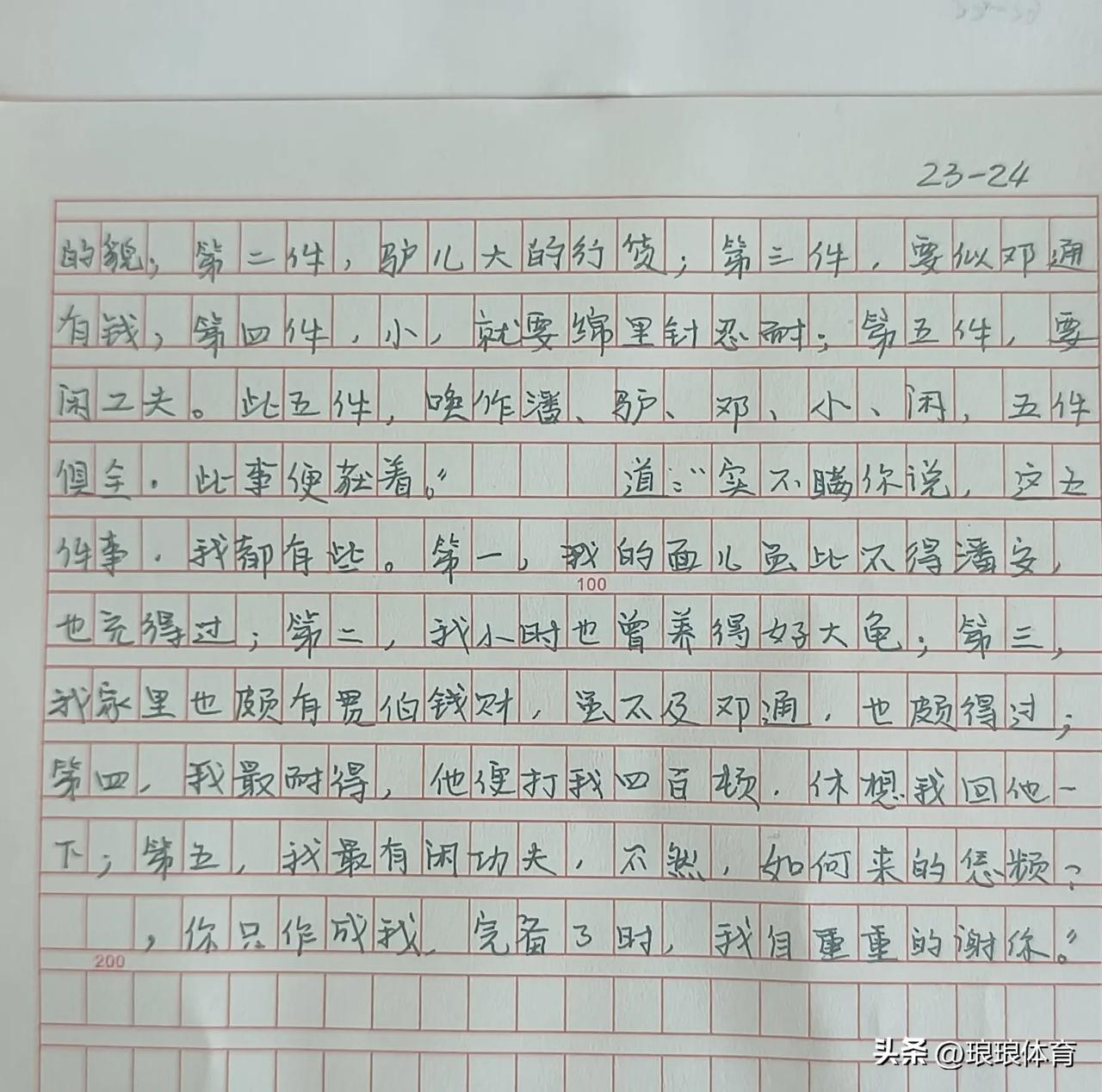 手抄“四大名著”进行时。
今日抄时，有两处人名未抄上，哪位看官做好事，帮助我把这