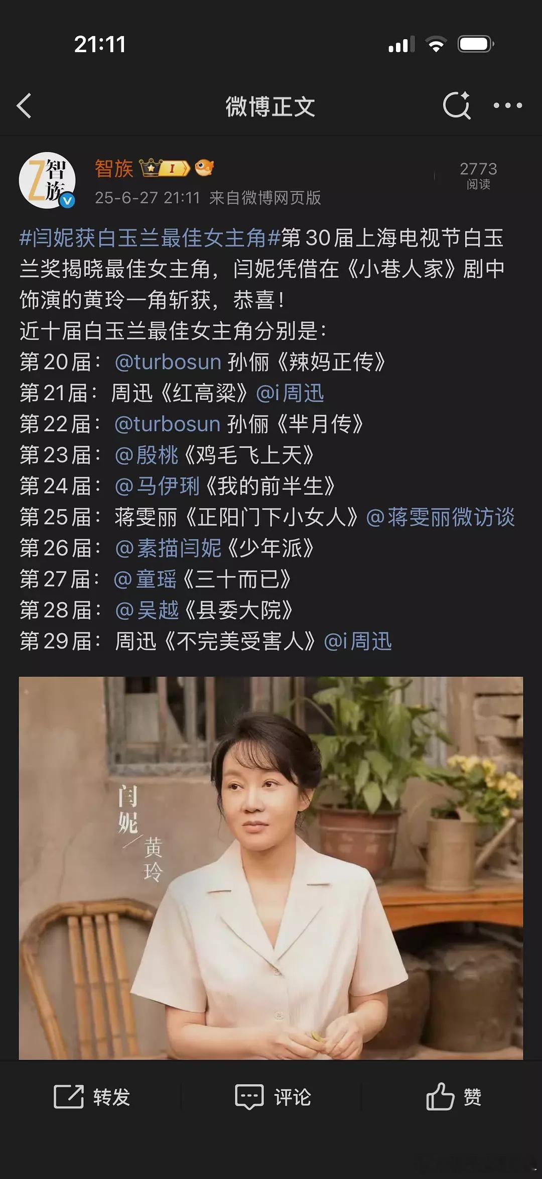 关晓彤确实是藏不住事的年纪白玉兰这么多年就没给过花旦，一直都是给青衣的，这也是关