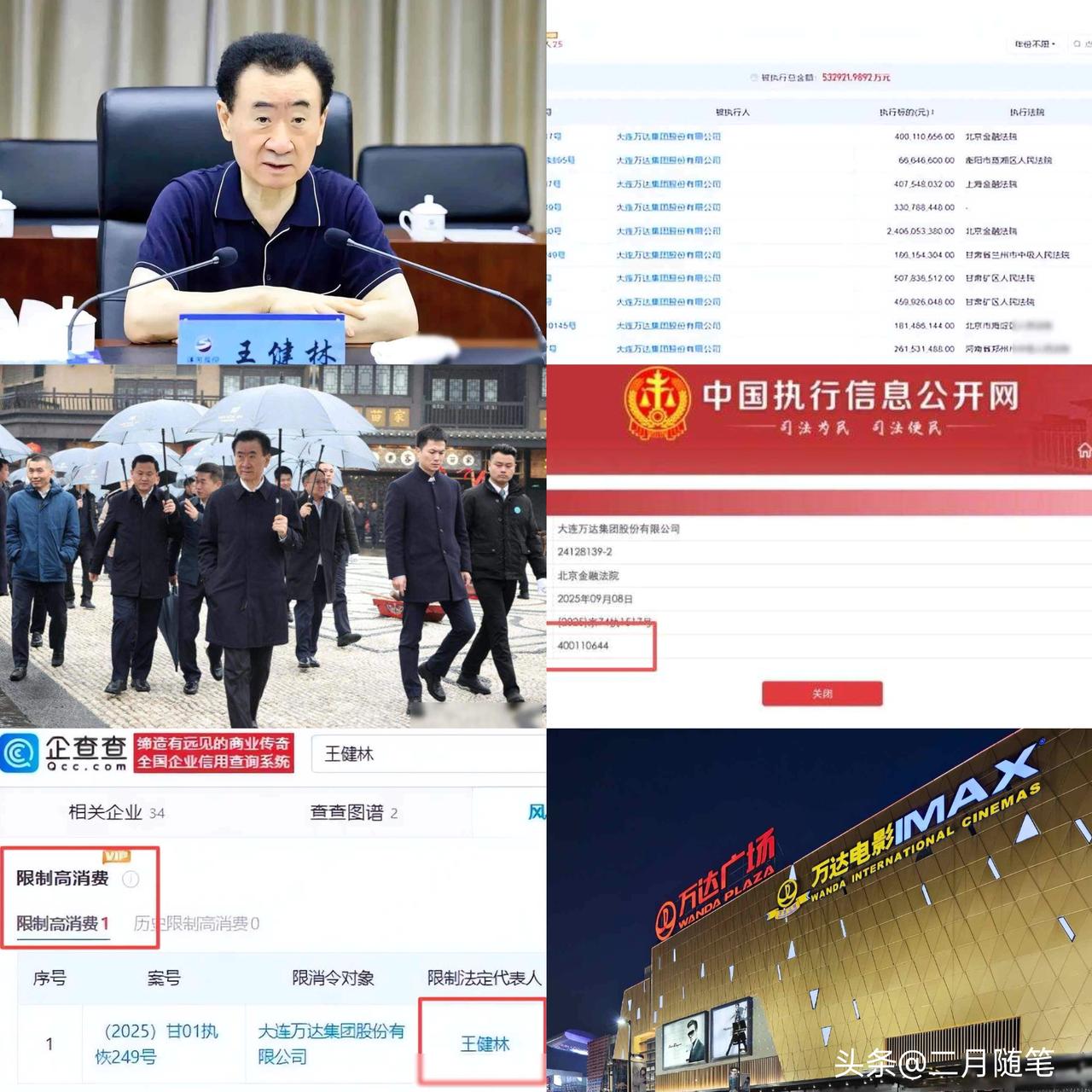 王健林被限高！
债务压力再度吃紧，
王思聪亏本卖上海豪宅无人接盘！

王健林被限