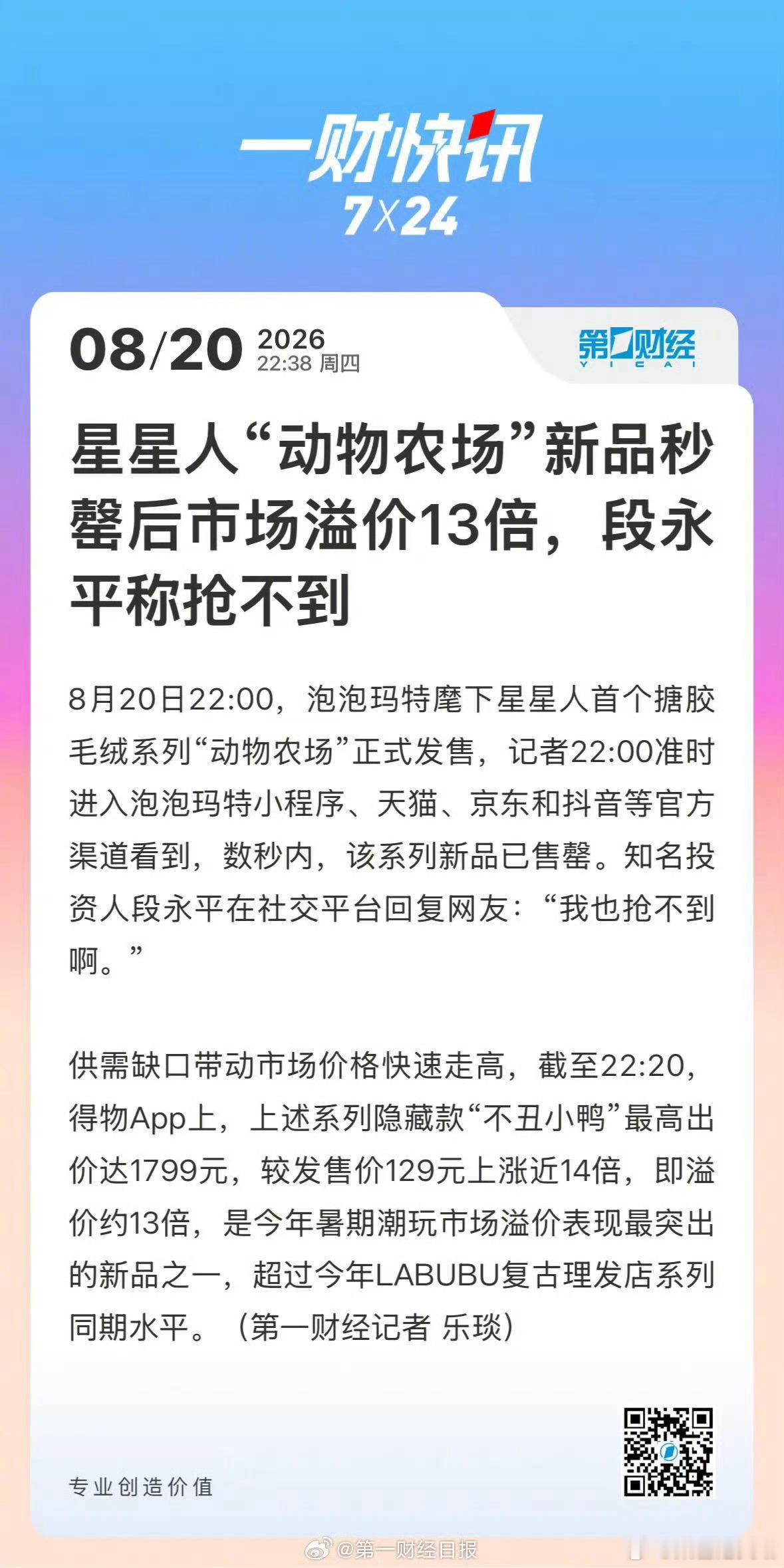 星星人新品秒罄泡泡玛特星星人动物农场系列发售直接秒没单抽定价129元，开售数秒全