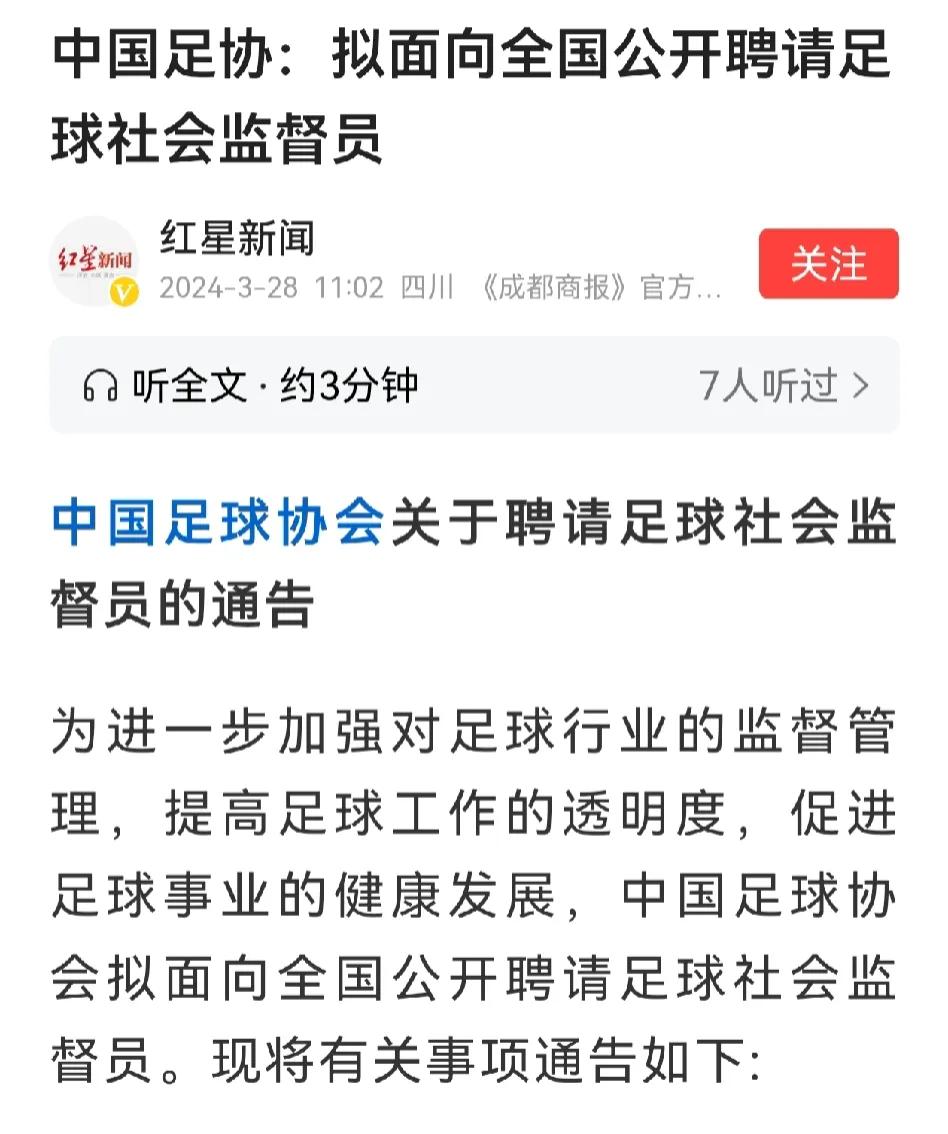 搞了这么多年的足球，最后告诉我，中国足球需要社会监督员？
中国足球最大的问题，是