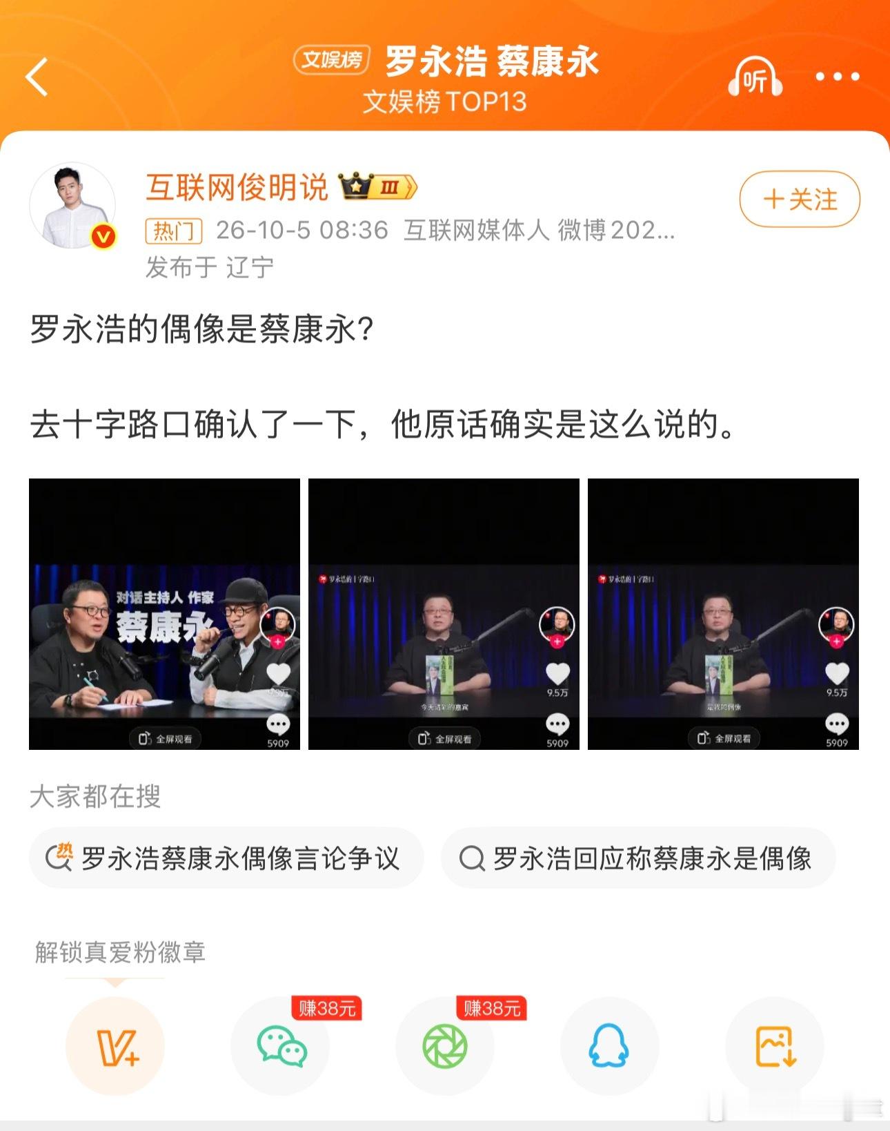 就知道有盯着老罗的[doge]这节目还在，可以去看看原话，这就是喷子的业力。罗永