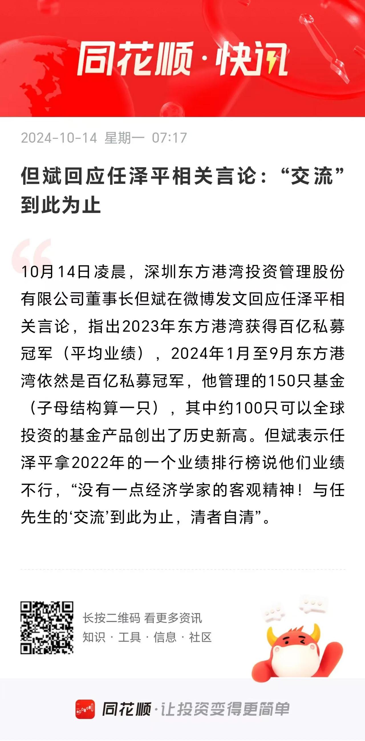 但斌回应任泽平相关言论：“交流”到此为止！
         但斌认为，任泽平发