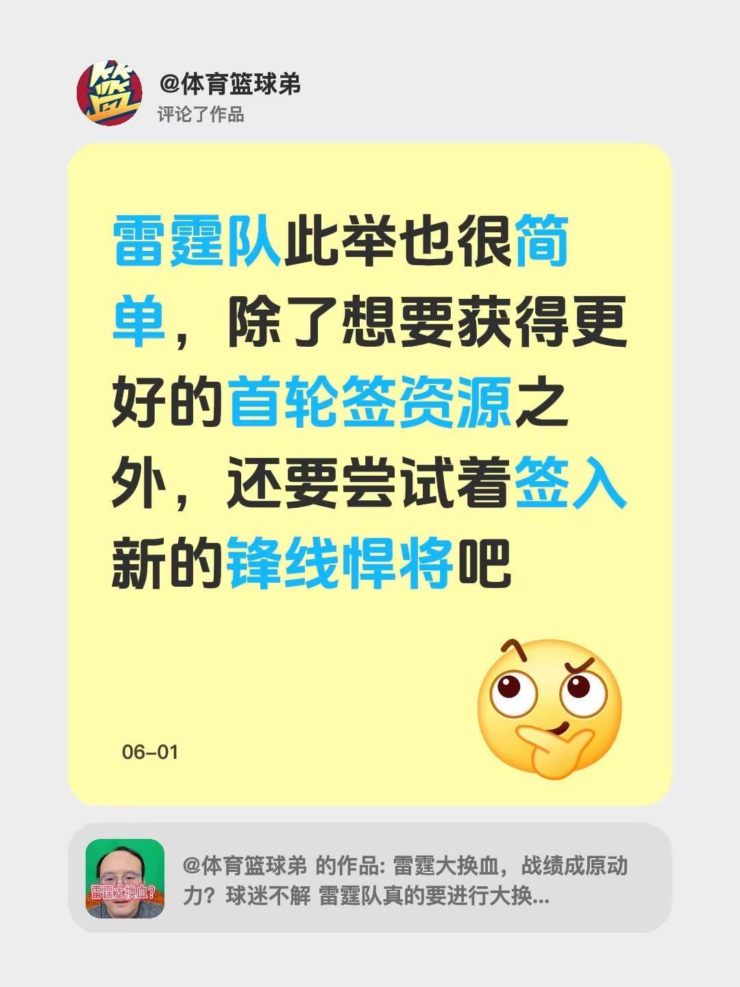我评论了@体育篮球弟 的作品：雷霆队此举也很简单，除了想要获得更好的首轮签资源之