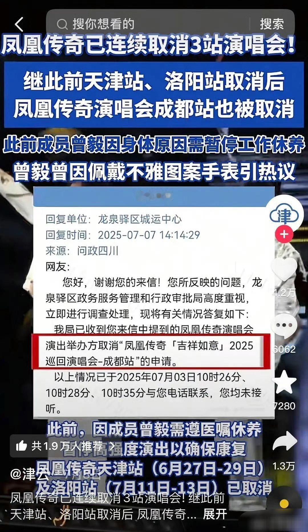 凤凰传奇又有演唱会取消了…… ​​​