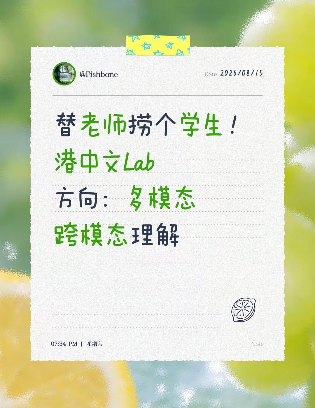 寻找一位多模态方向科研学生！帮老师fa一下，港中文博导亲自带队，组里氛围自由，完