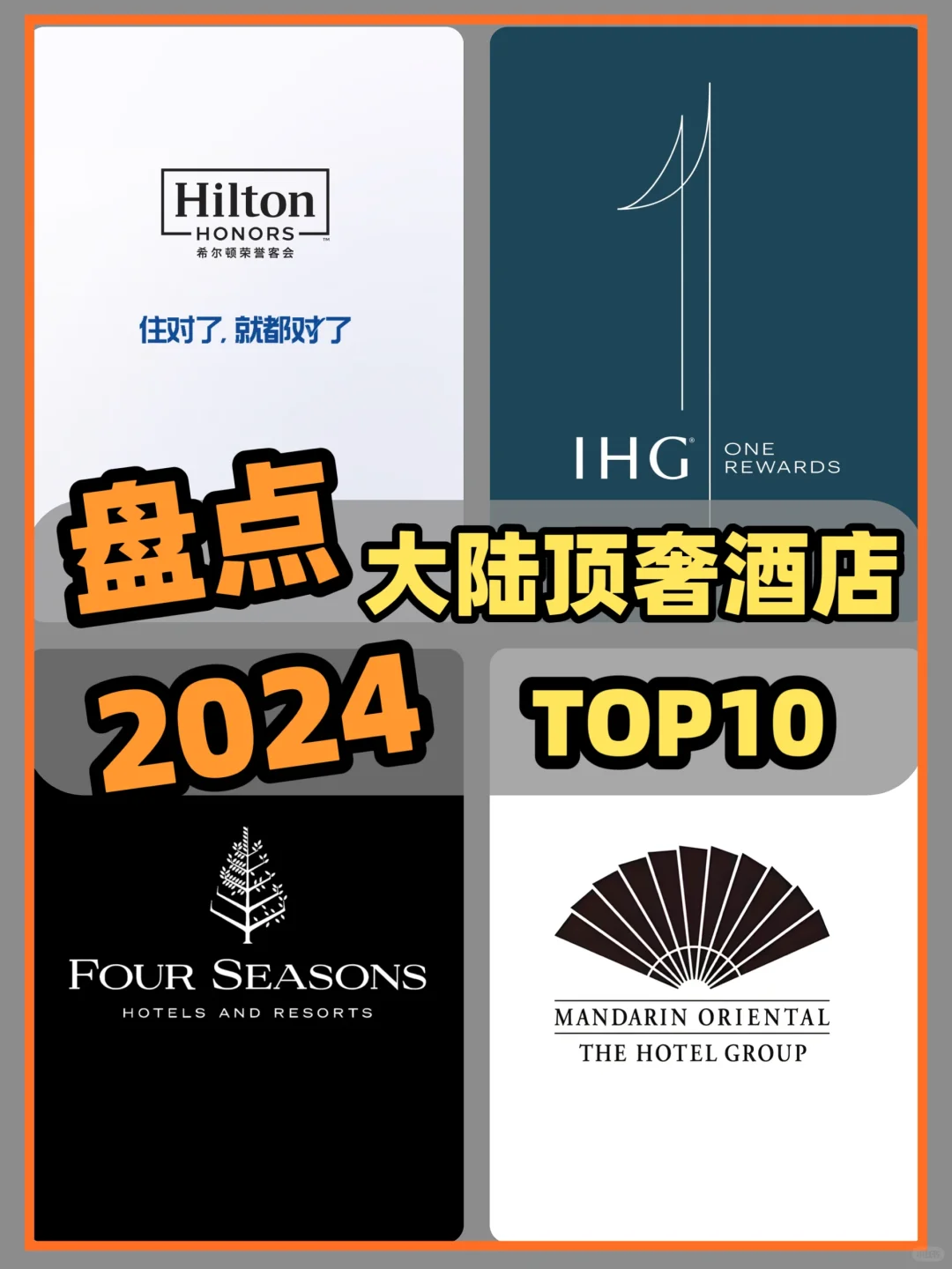 2024 🔝🔟 大陆顶奢酒店