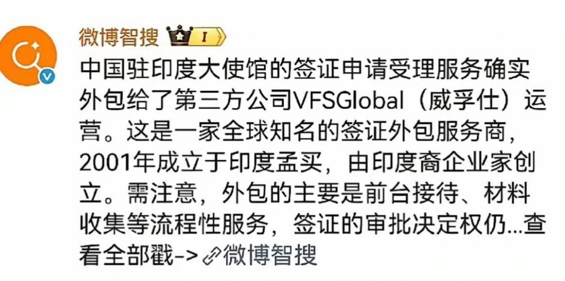 把印度人来华签证的证件收集，外包给印度人自己开的公司办，风险也太大了，印度出了名