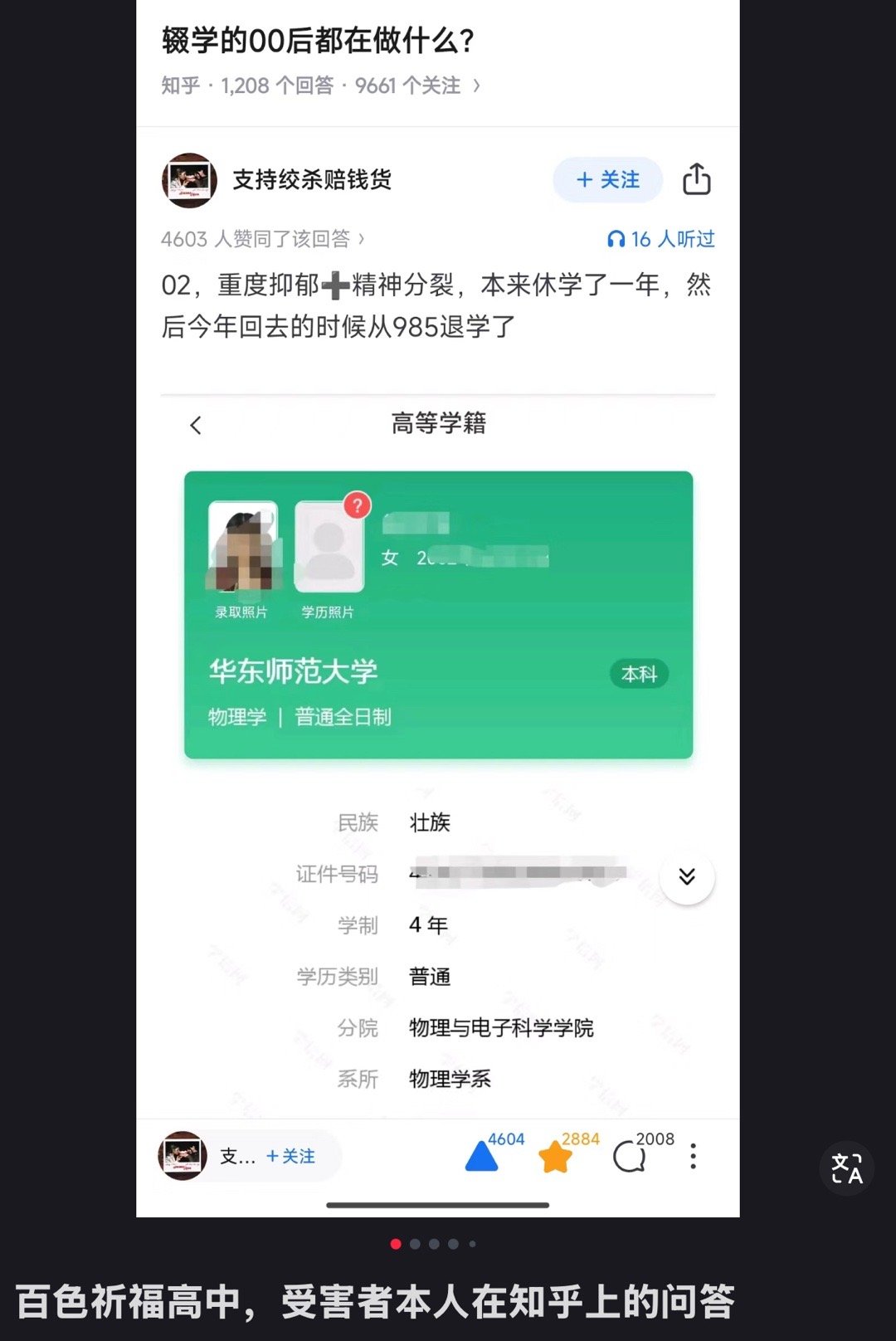 教师唐某某被采取刑事强制措施 看了受害者在知乎上关于自己辍学之后找工作的遭遇真的