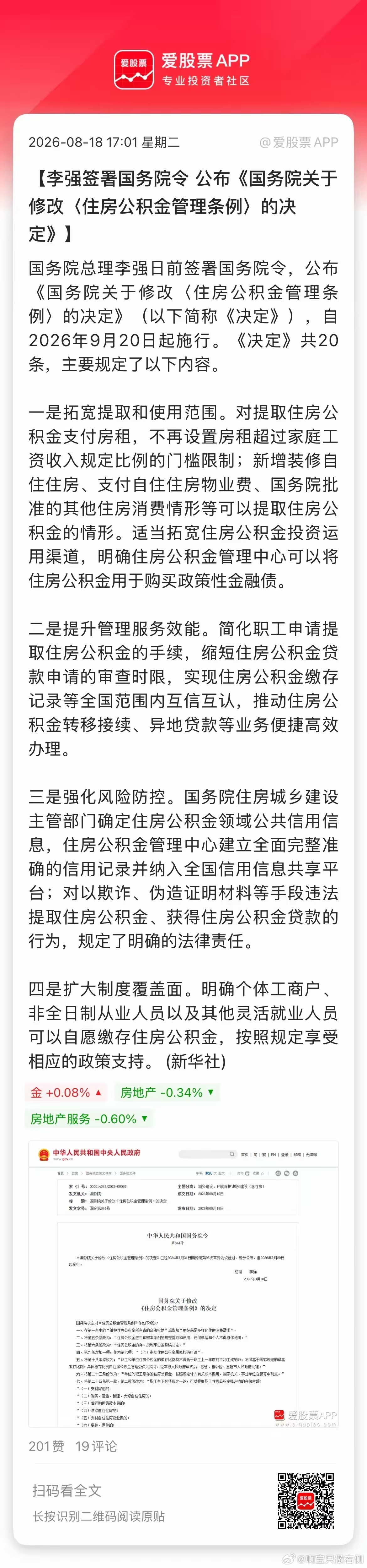 10万亿级的利好来了，公积金提取又松绑了。租房提取公积金取消收入比例门槛，公积金
