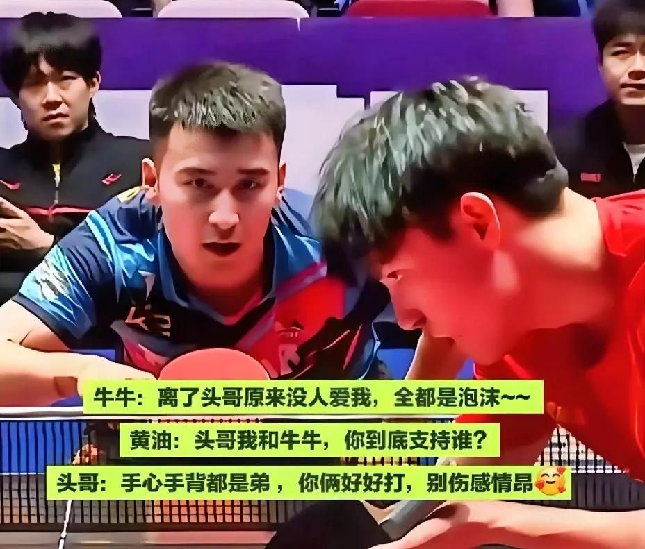 左右为难的王楚钦，
真是一个头两个大了。

乒超联赛第二阶段，
山东魏桥对战安徽