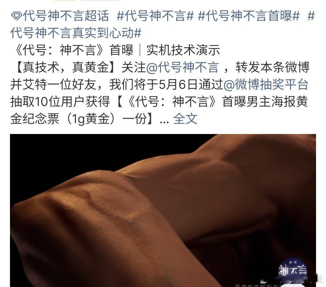 神不言送黄金神不言竟然送黄金啦，神不言发布了一个海报活动，粉丝可以通过活动获得黄