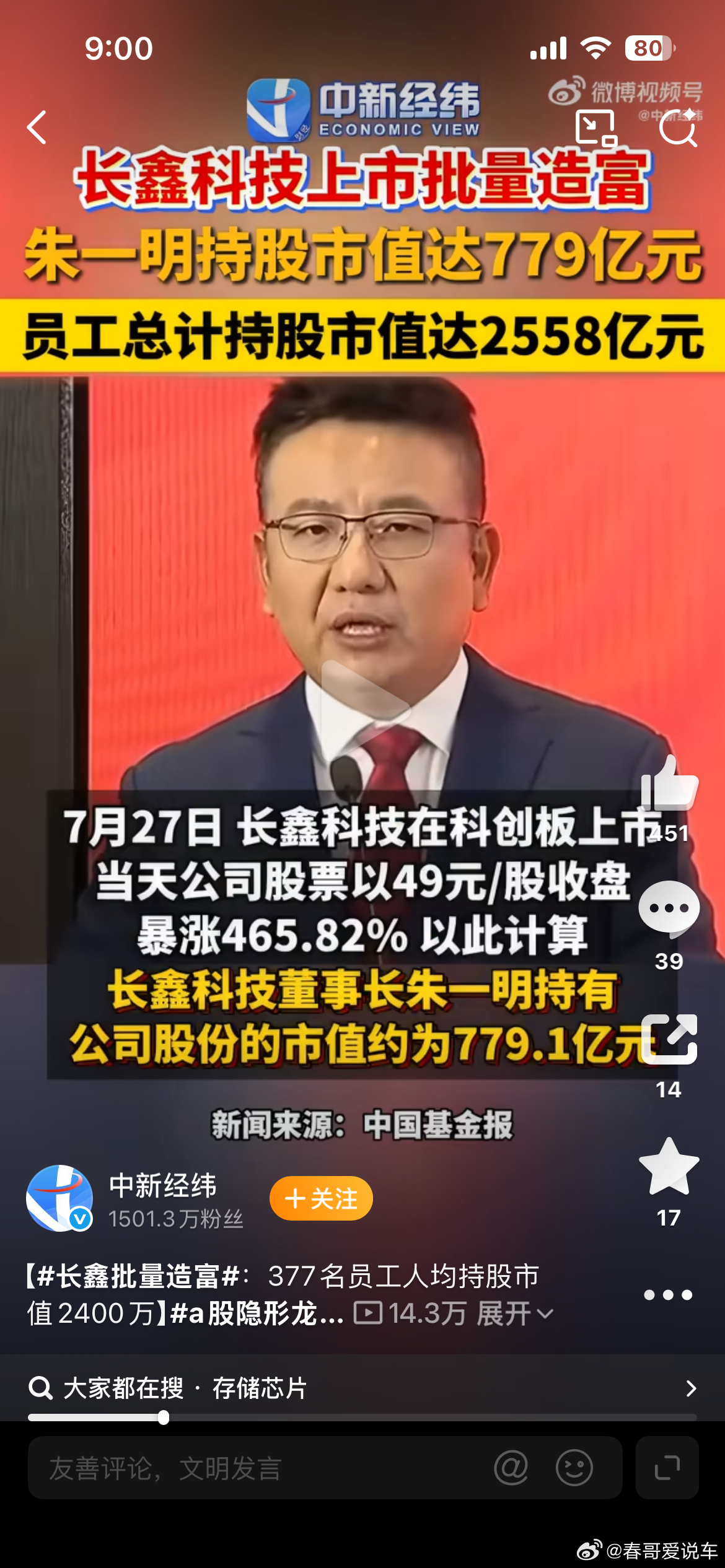 长鑫批量造富7月27日，备受市场瞩目的存储芯片巨头长鑫科技在科创板上市。据中国基