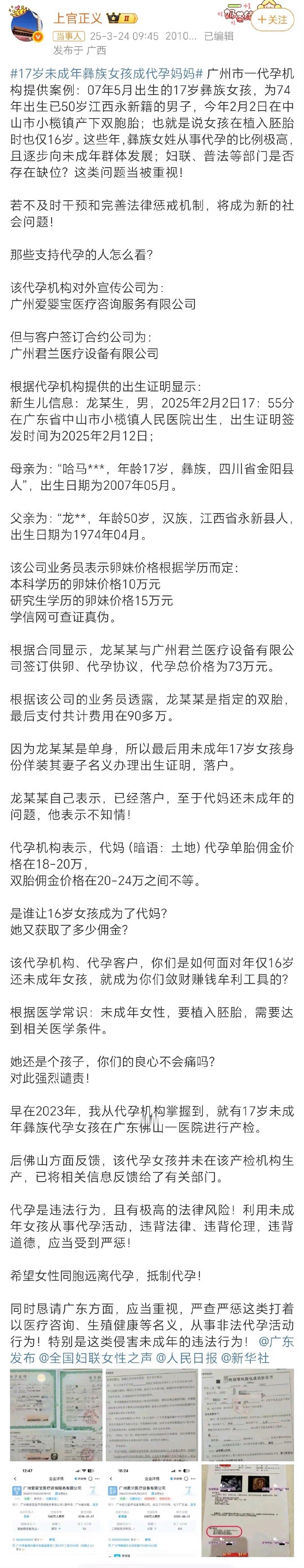 上官正义曝17岁少女为50岁男子代孕打击代孕竟然依靠个体揭露这事儿总感觉不对劲 