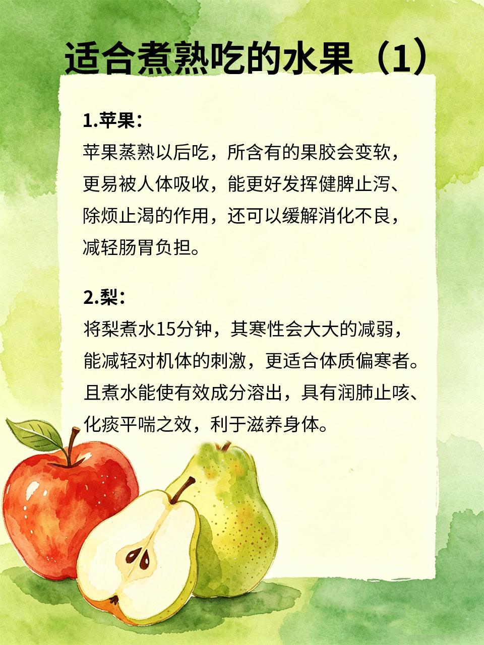 这4种水果煮熟吃，功效翻倍，老少皆宜
很多人吃水果都习惯生吃🍎，但其实有些水果