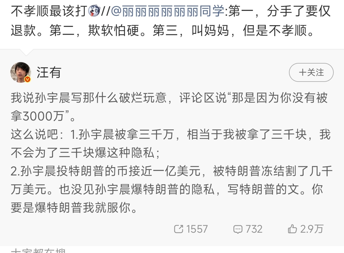 孙宇晨 灰产所以说这人精的很，当时拍巴菲特结果不去推辞一年搞话题，跟女明星就炒私