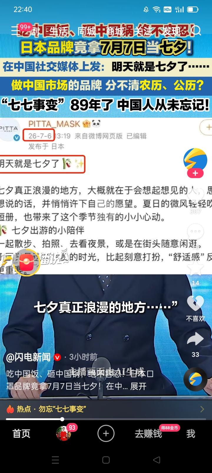 日本某口罩在华营销，恶意满满地把七七事变纪念日混淆为七夕，并且把抽奖期限确定为7