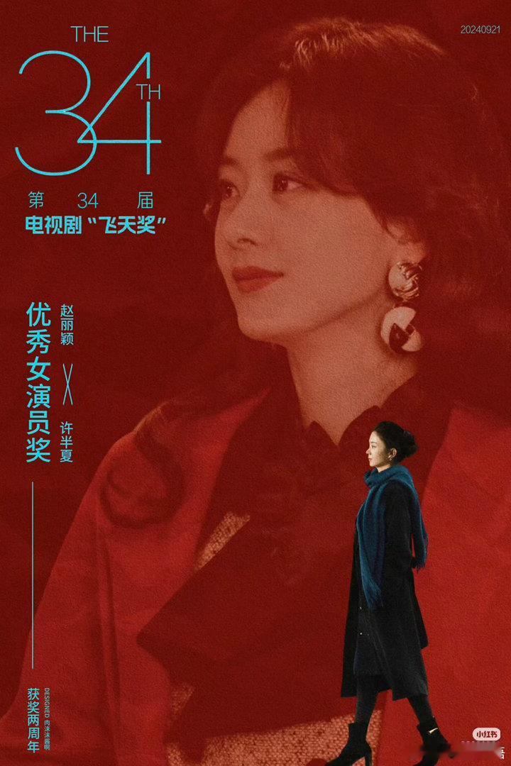 赵丽颖赵丽颖飞天奖视后 飞天视后两周年，值得庆祝👏 ​​​