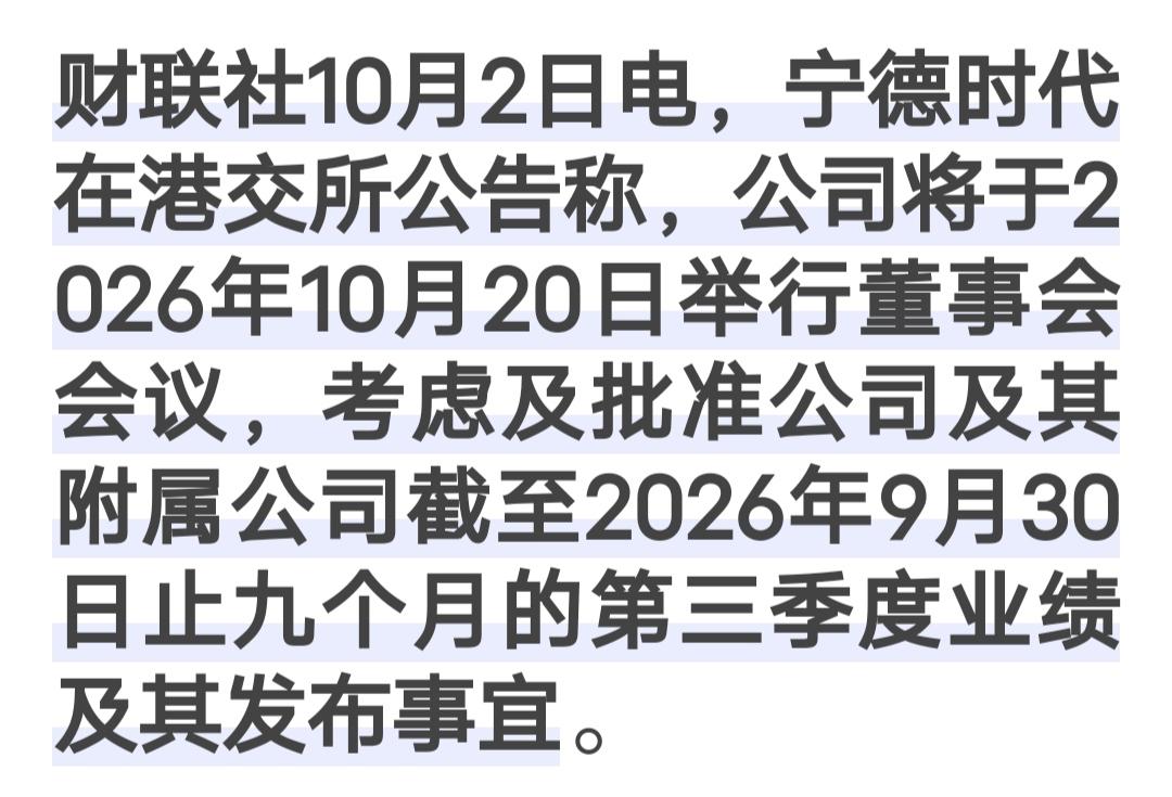 宁德时代三季报前瞻：储能要抢动力电池的风头了？

宁德时代近日在港交所公告，将于