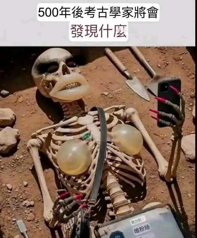500年后的考古现场[捂脸]