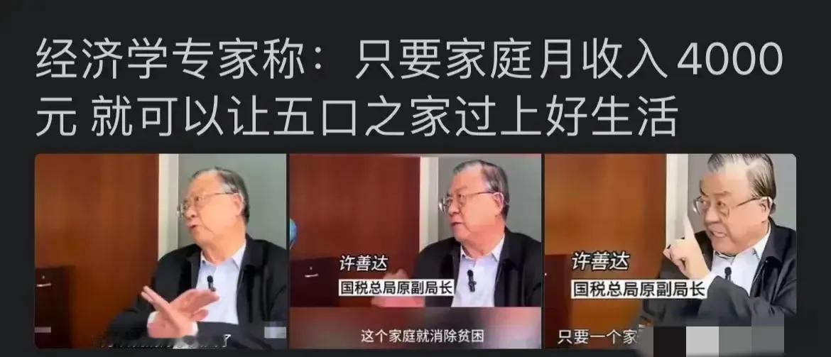 一万块就消除贫困，4000块就能让五口之家过上好生活[泣不成声][泪奔][wha