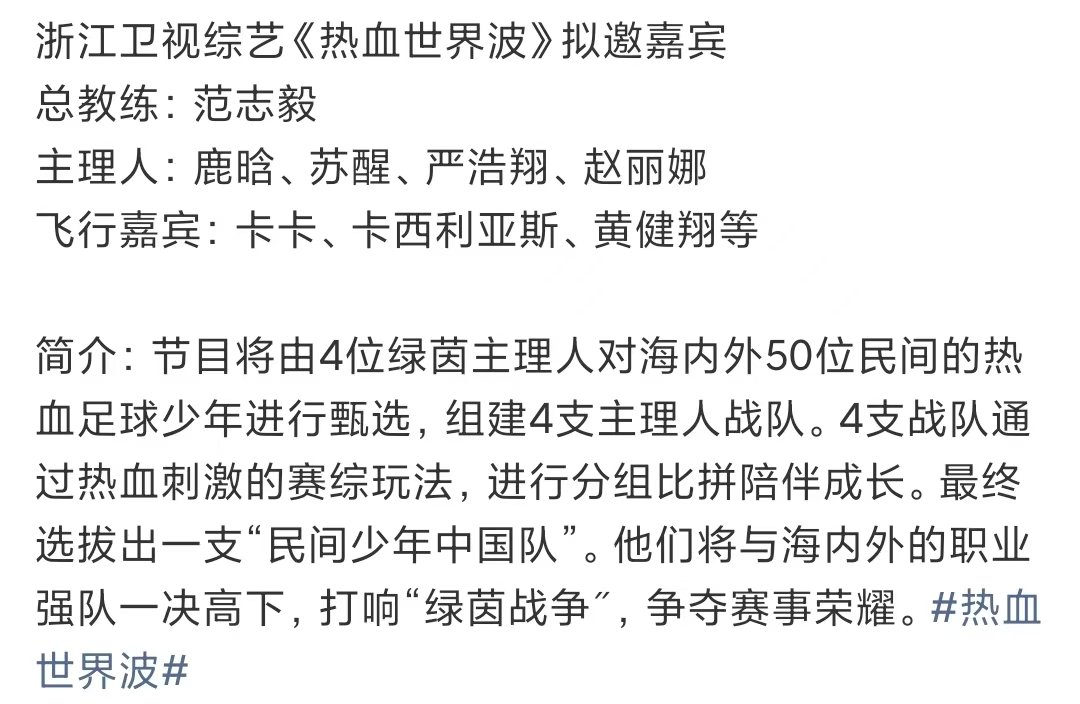 热血世界波拟邀严浩翔严浩翔热血世界波 我们严浩翔又喜欢足球又热血哈哈哈 