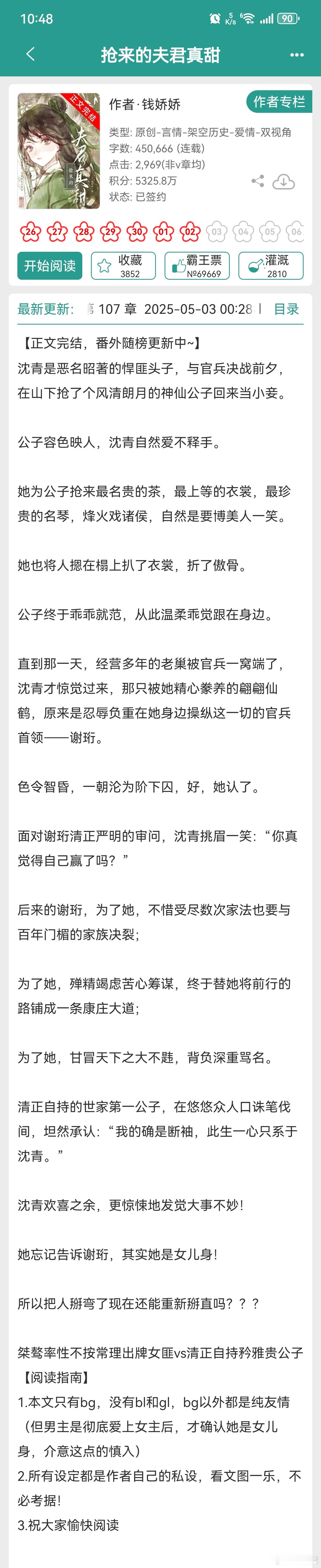 抢来的夫君真甜怎么说呢，这个我看完了，还不错，就是我真的没想到啊都差不多完结了，
