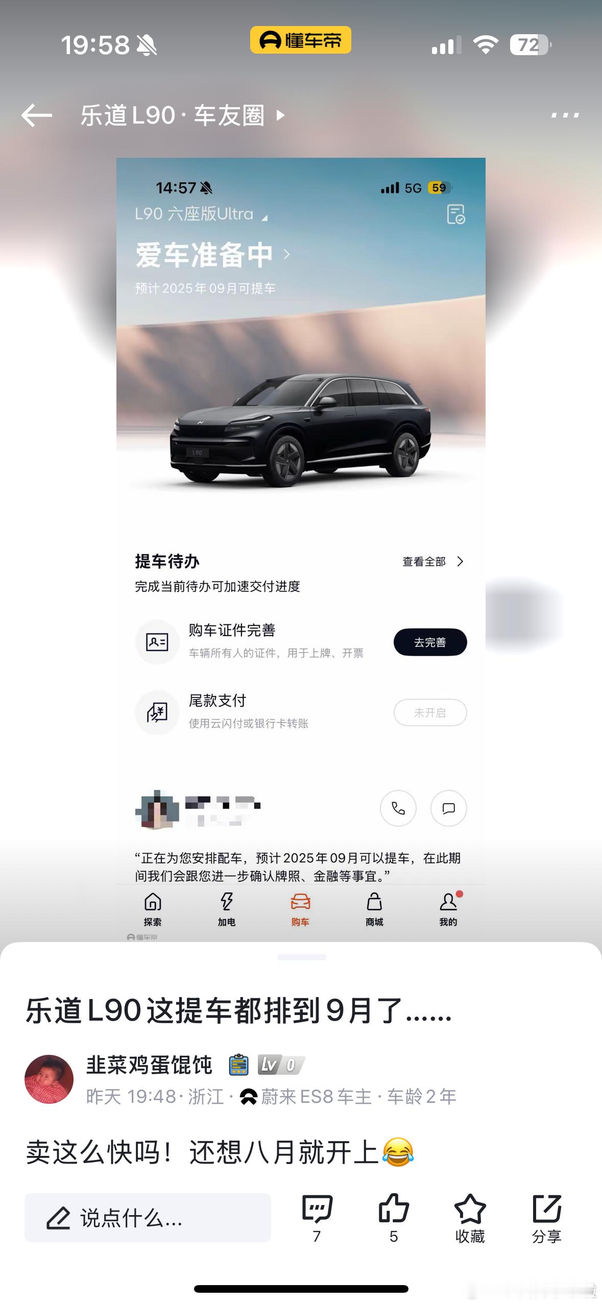 乐道 L90 这是现车卖完了？那这波囤现车消耗速度有点快。群里看到有的乐道 L9
