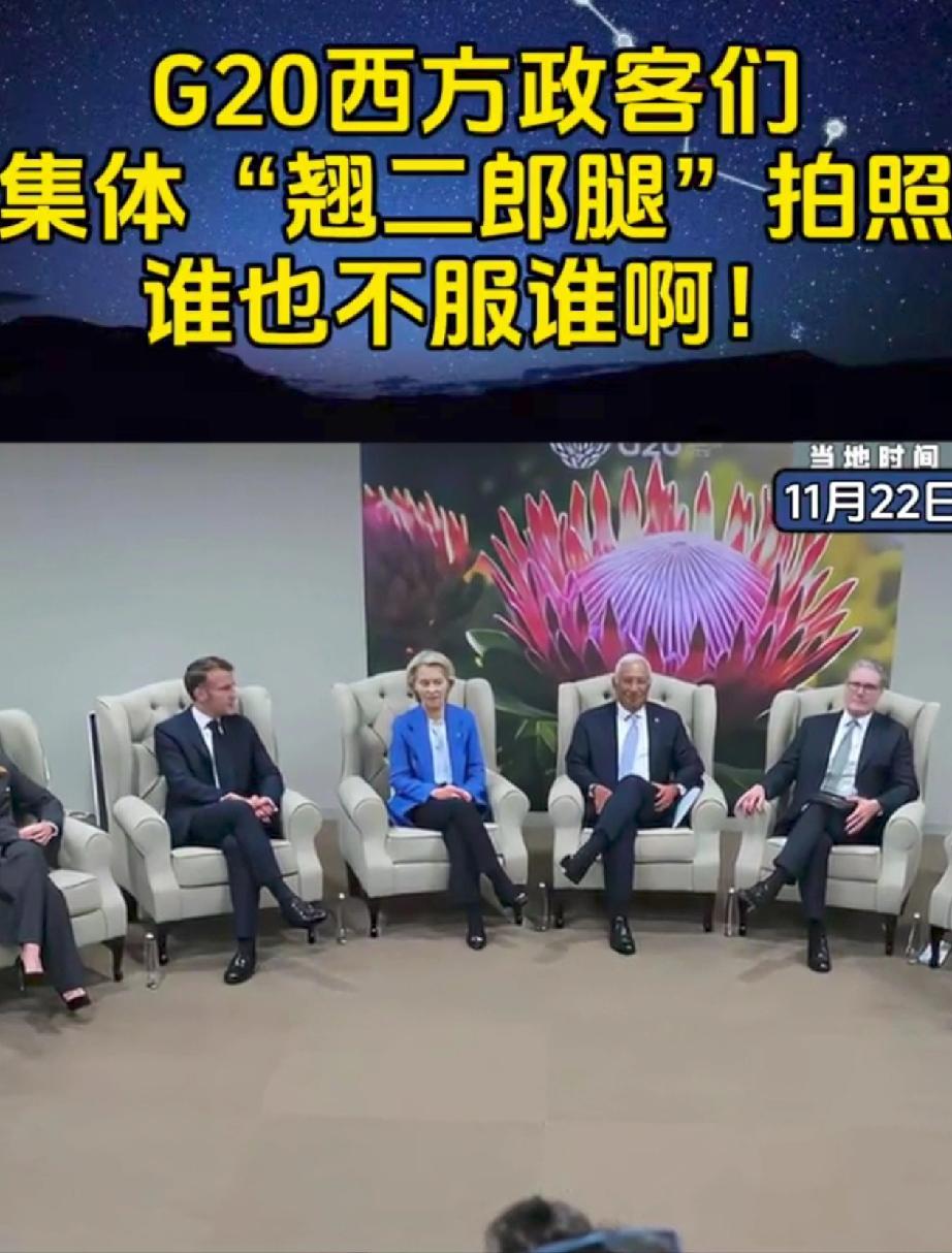 美方硬拦也没用！G20约堡峰会首日就炸出重磅宣言
 
谁能想到，G20峰会刚开幕