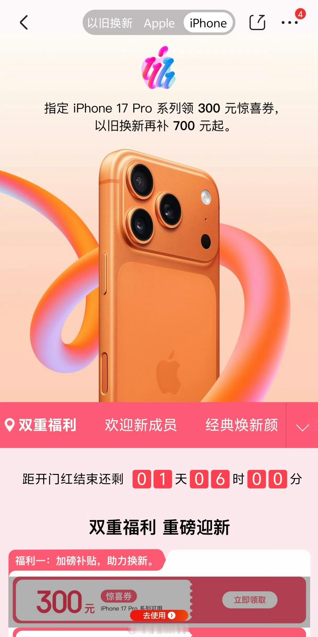 iPhone17Pro系列京东优惠1000苹果一降价，安卓集体趴窝！ ​​​