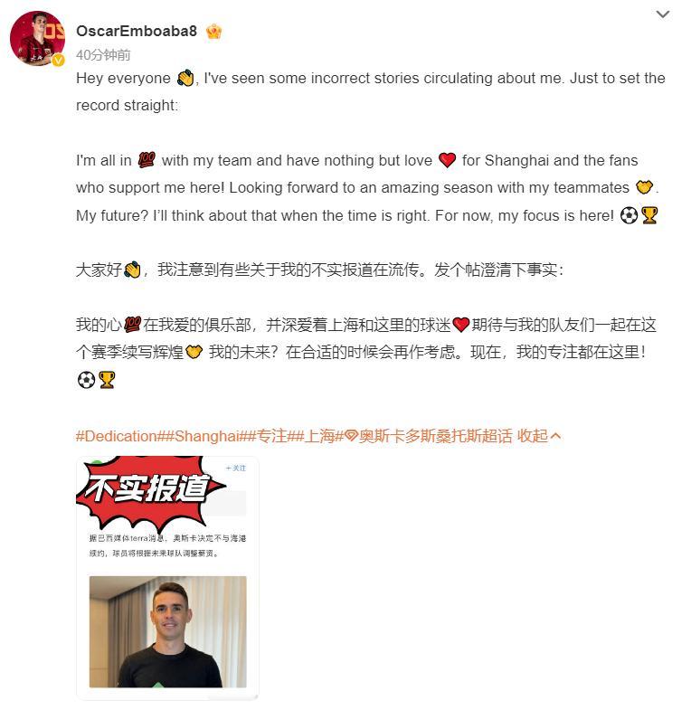 #奥斯卡辟谣离队传闻# 03月15日讯 此前巴媒报道，奥斯卡决定不与海港续约。奥