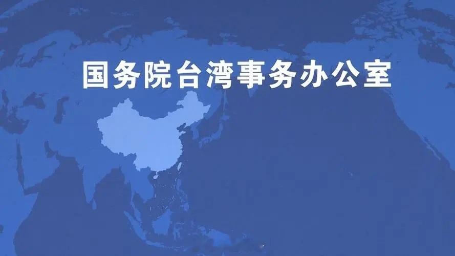 【纪念台湾光复80周年大会邀请台湾同胞】今天，国台办举行例行新闻发布会。发言人朱