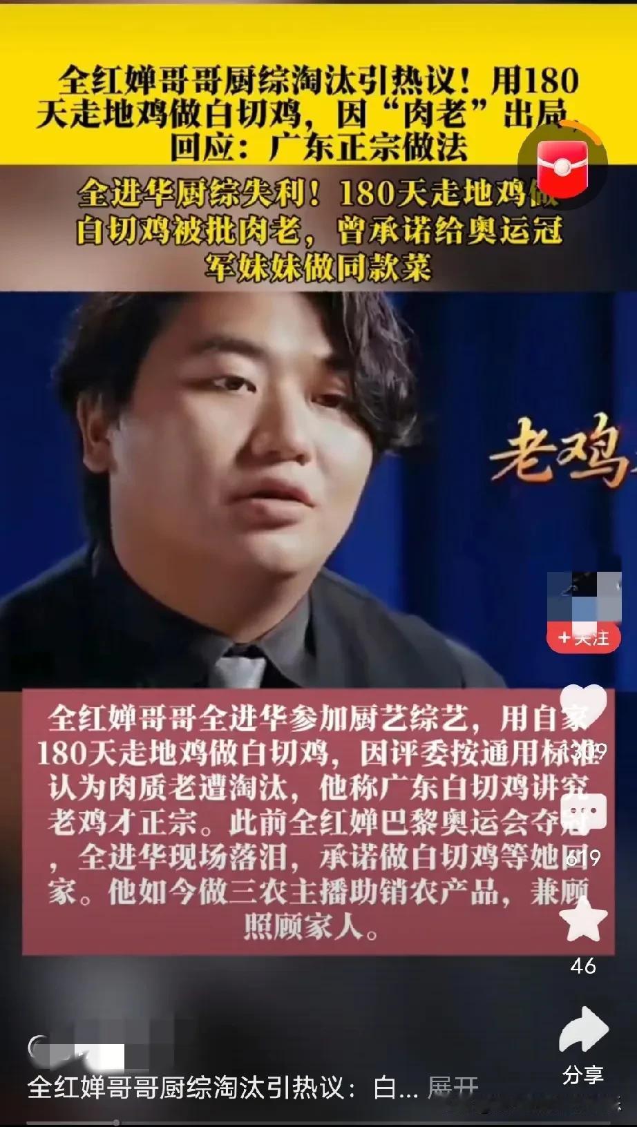 终于知道全红婵的哥哥

为啥要来参加厨艺比赛了!

不是因为别的，而是因为让更多