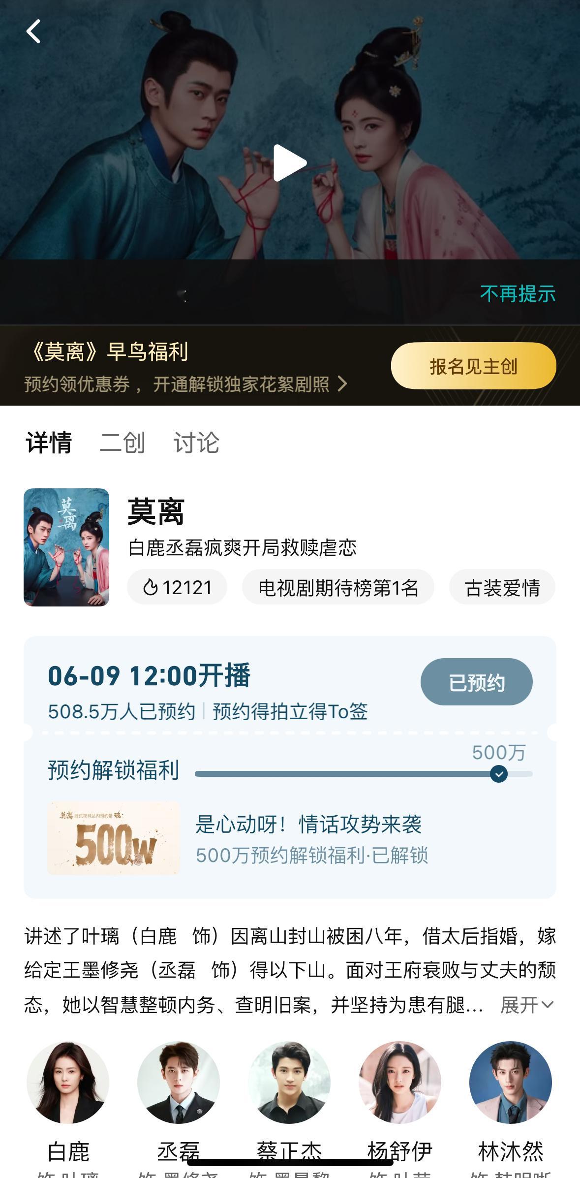 12点12点6.9中午12点莫离开播！奔走相告 