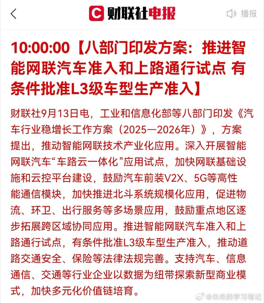 多管齐下，给辅助驾驶加加码，鼓励真XX[doge]新能源汽车 ​​​