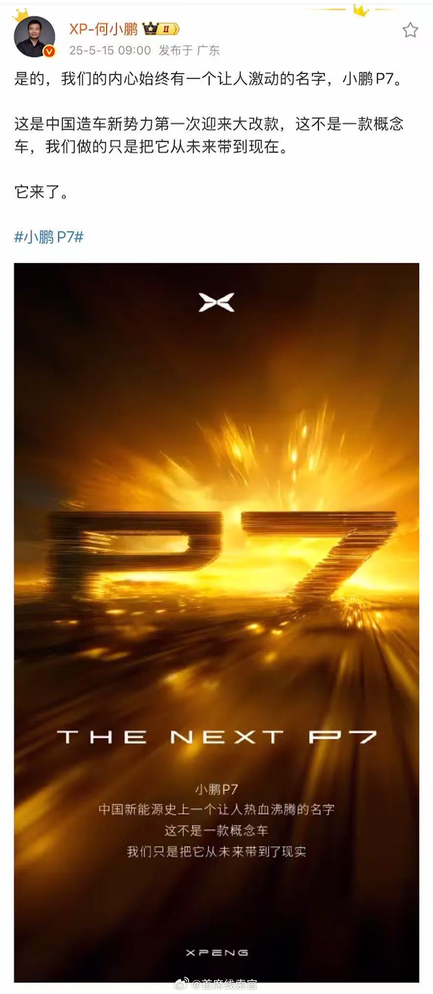 小鹏 P7 新款来了。这款车对于小鹏的意义，是非常重大的——它奠定了小鹏汽车作为
