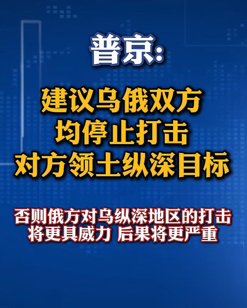 看来是打疼了，不然俄领导人不会出来说这话，这时候建议不打对方的后方有多尴尬啊！战