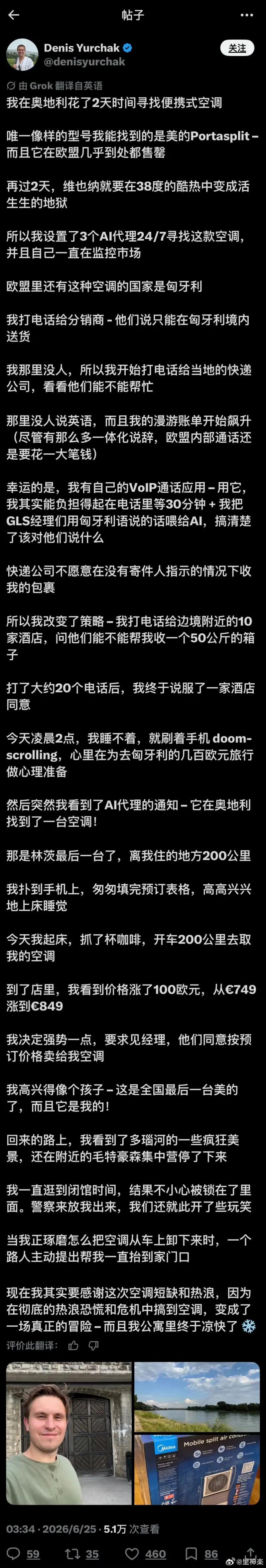 这是网友Denis Yurchak发布的一则社交动态，讲述了他在奥地利酷暑里费尽