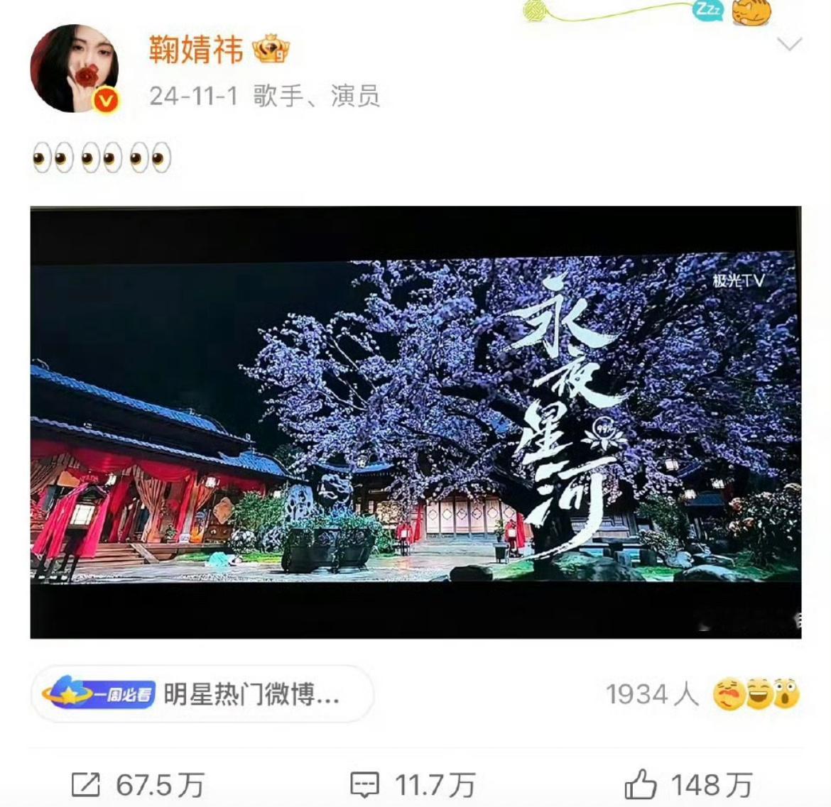 当初鞠婧祎还给虞书欣宣传过永夜星河，她俩认识啊？ ​​​