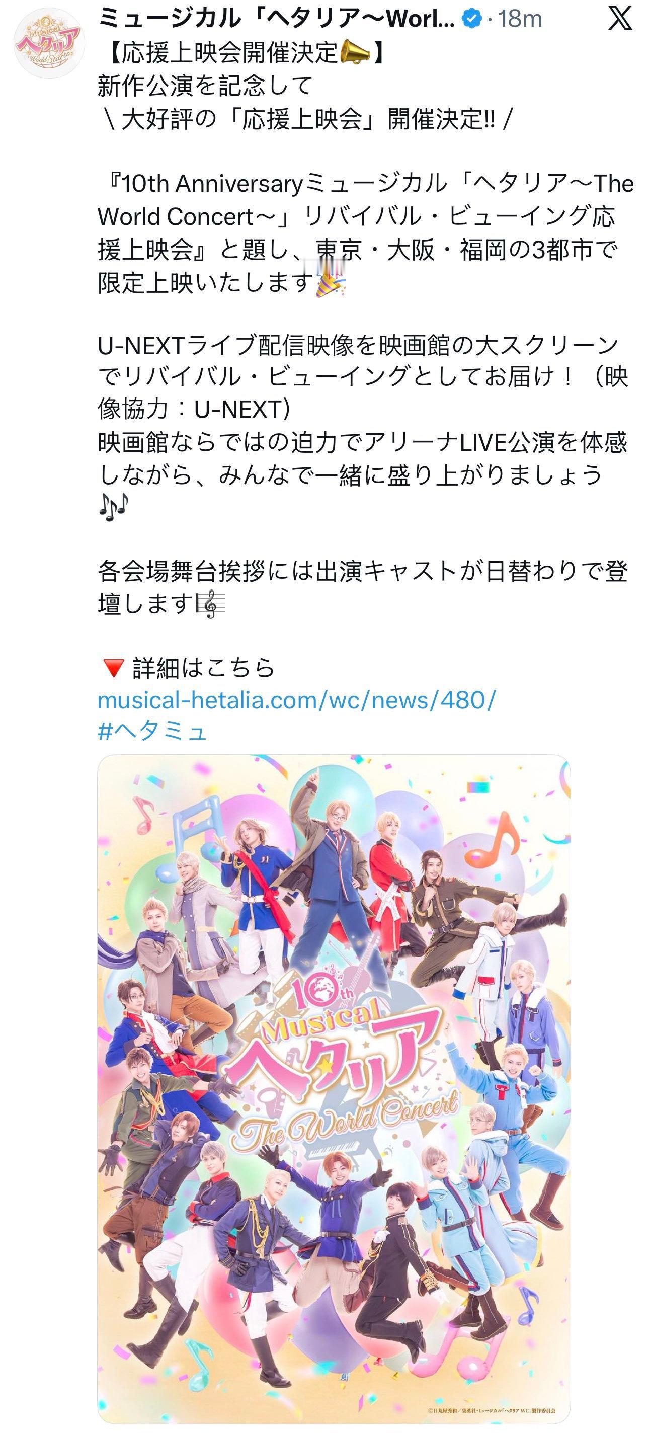 APH黑塔利亚 【黑塔音乐剧】【应援上映会举办决定📣】为纪念新作公演＼决定举办