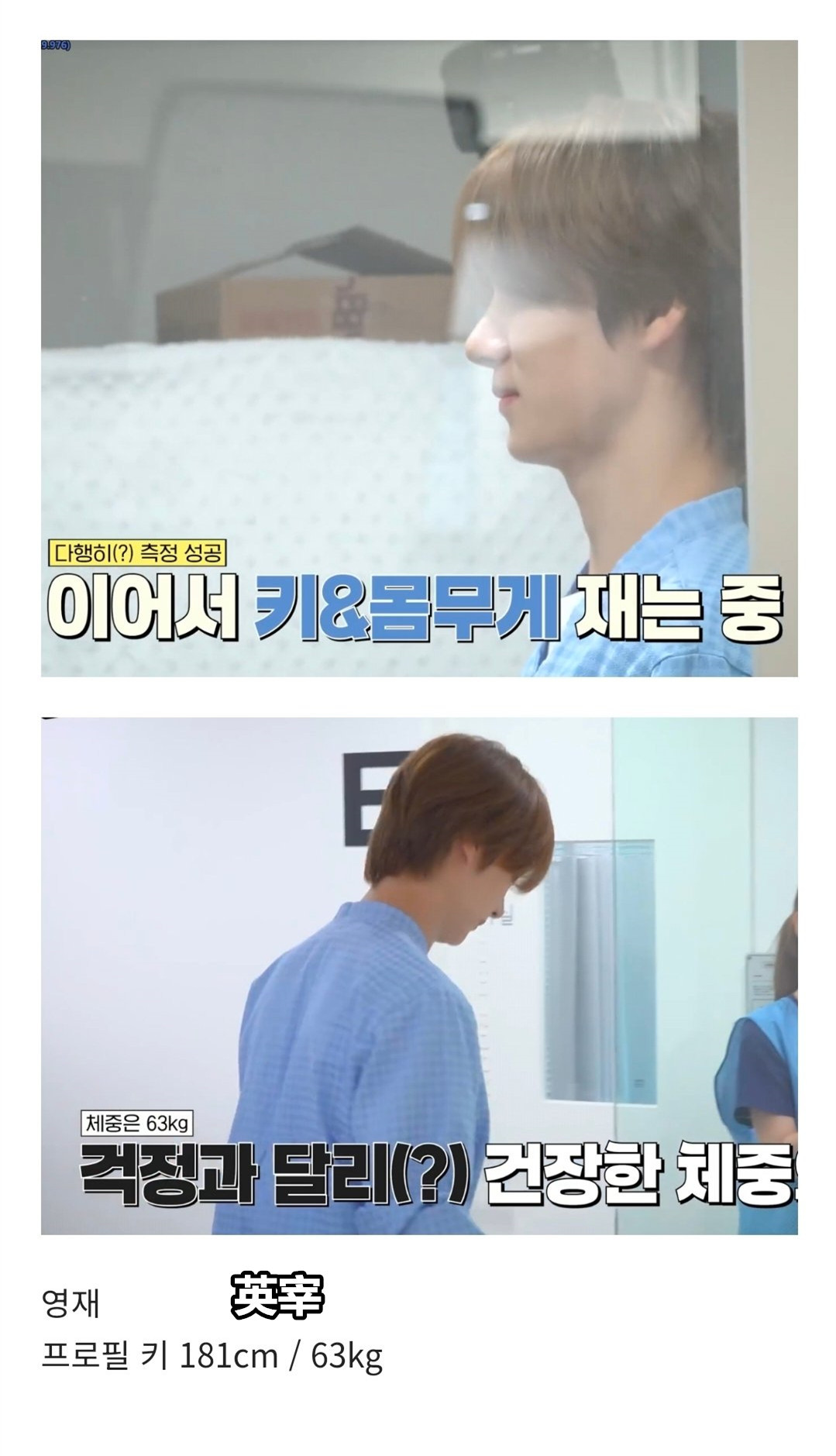 热帖，TWS体检公开的身高体重 