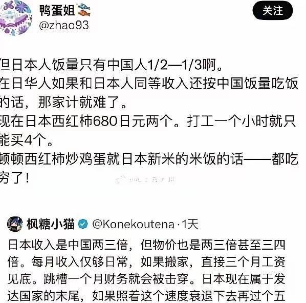 为什么说 日本 是穷鬼发达国家？
日本普通工人月薪约15000元人民币，相当于3