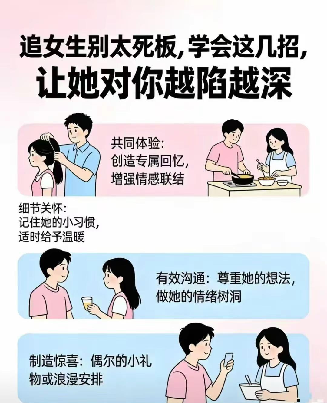 追女生别太死板，学会几招，让她对你越陷越深共同体验：创造专属回忆，增强情感联结细