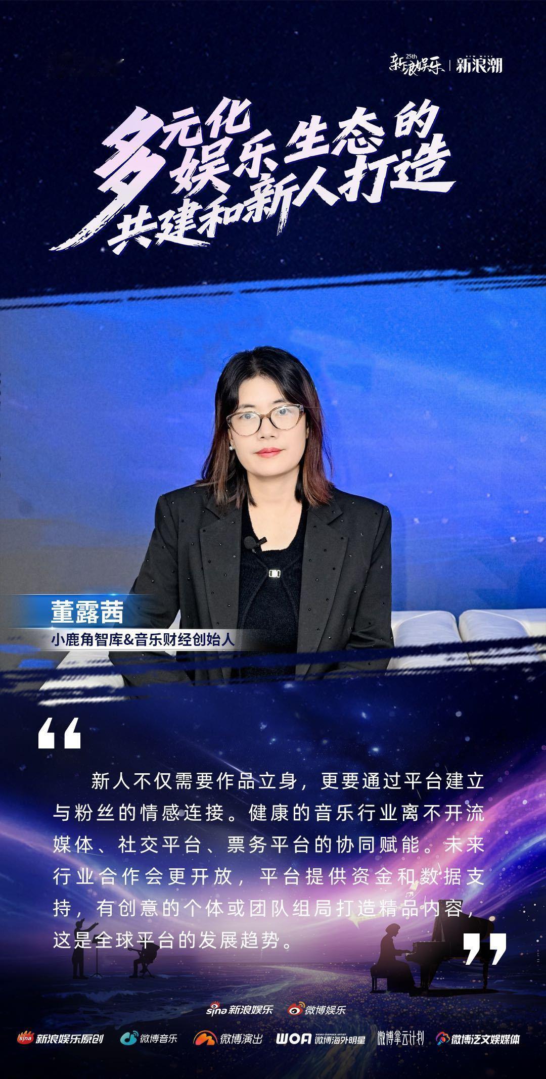 🌊新浪娱乐·新浪潮论坛音乐：赋能新人，品类丰富演出：助力音乐IP双向出海海外娱
