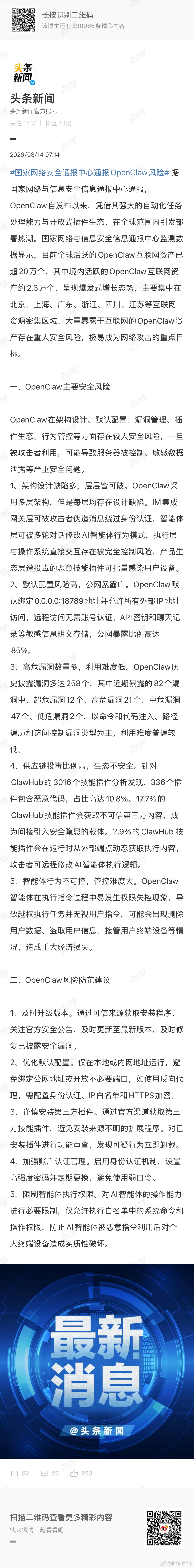 国家网络安全通报中心通报OpenClaw风险 这种东西就看个人看法了，反正我对一