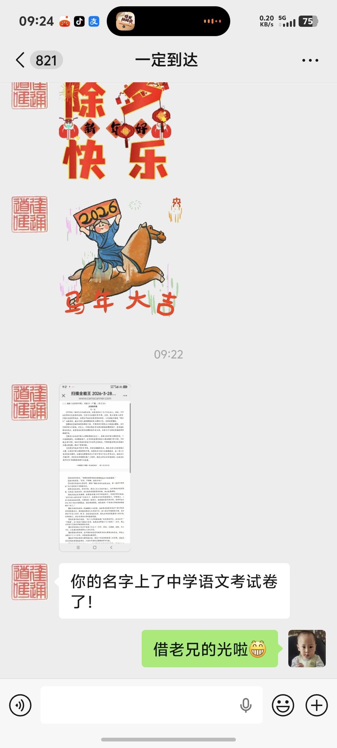 沾大学中文系同学、著名京味作家刘一达先生的光，我的名字登上了中学考卷，这感觉着实